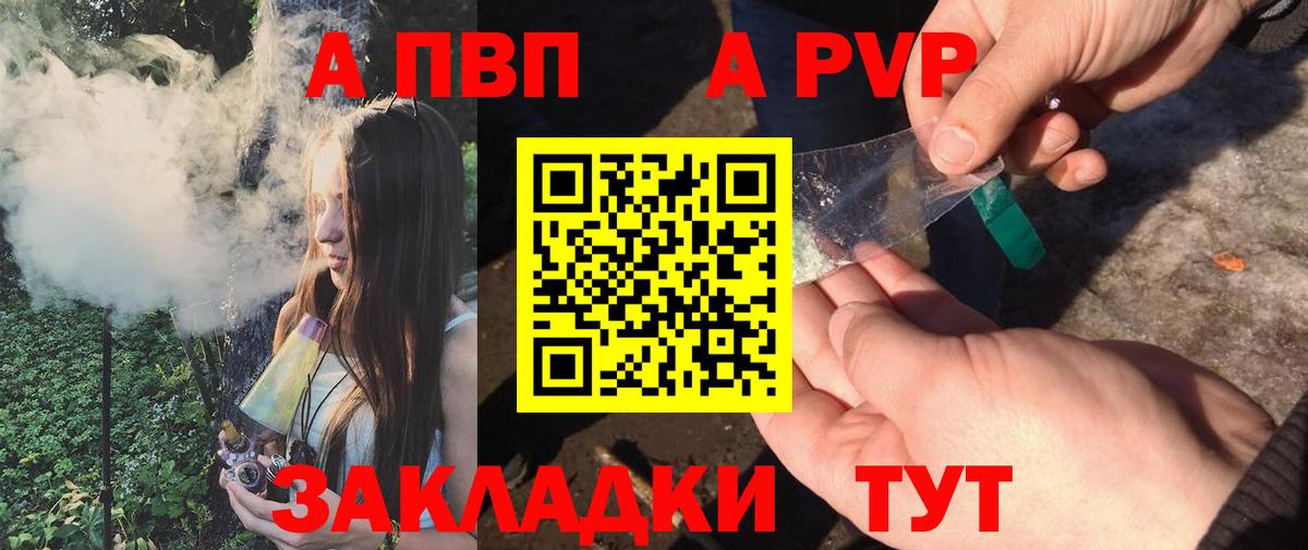 A PVP крисы CK  А ПВП мука  Кашира  A-PVP  Вход с VPN 