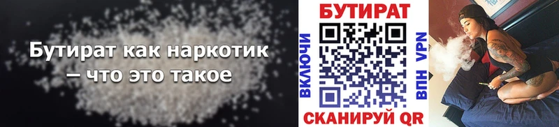 Бутират вода Кашира