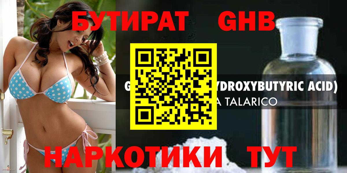 Бутират BDO 33%  Вход с VPN  Бутират  Кашира 