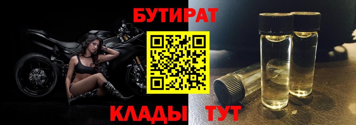 Бутират 99%  Кашира 