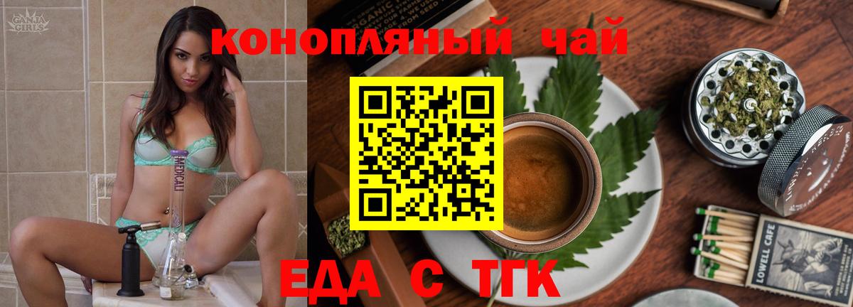 Еда ТГК конопля  Кашира 