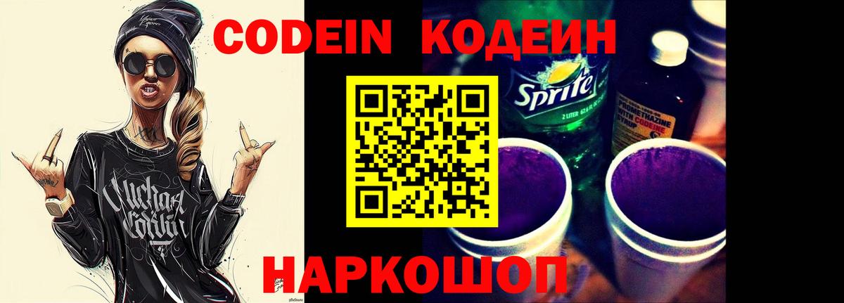 Кашира  Кодеиновый сироп Lean Purple Drank  Кодеин напиток Lean (лин)  Вход с VPN 