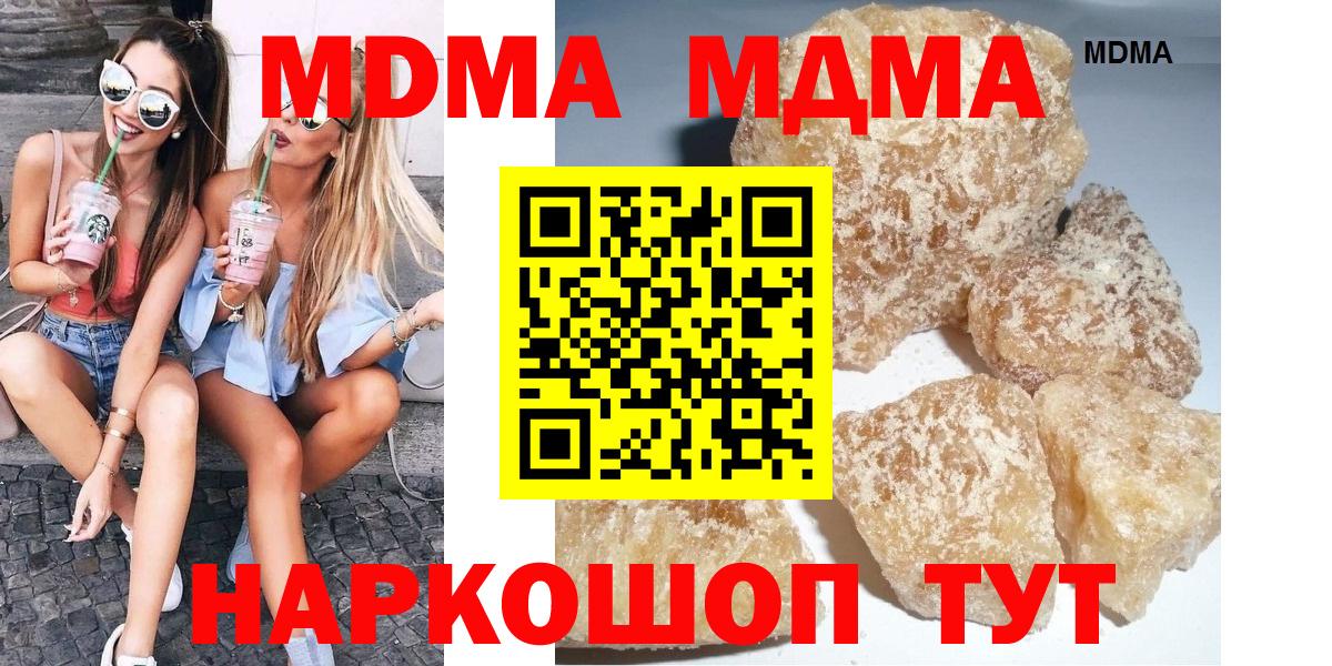 МДМА кристаллы  MDMA Molly  Кашира 
