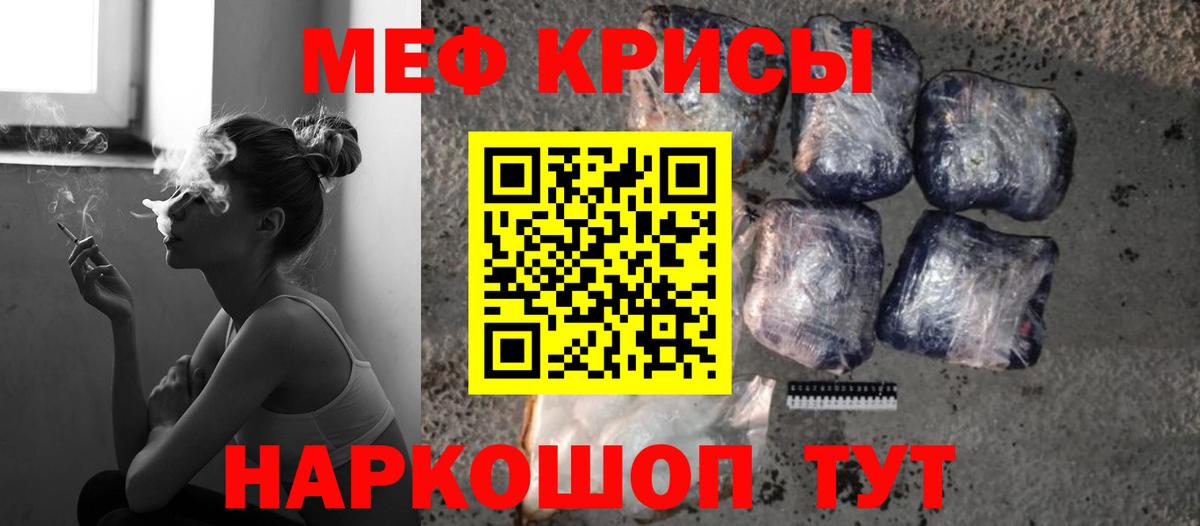 Меф кристаллы Кашира